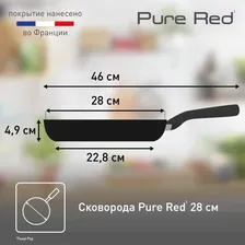 Сковорода Tefal Pure Red 28 см 04214128